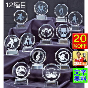 トロフィー　20％OFF　ガラス　クリスタル　トロフィー　ゴルフ　賞　記念品　トロフィー　ガラス　盾　優勝　野球　バスケットボール　サッカー　バレーボール　剣道　空手　柔道　水泳　音楽　鳳凰　トロフィー　最優秀選手賞　文字無料　MVP　皆勤賞　高級箱入り　B529