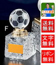 トロフィーサッカー 文字無料 送料無料 サッカー ガラストロフィー B574-F●H115mm サッカー フットサル フットボール リフティング 最優秀選手 優...