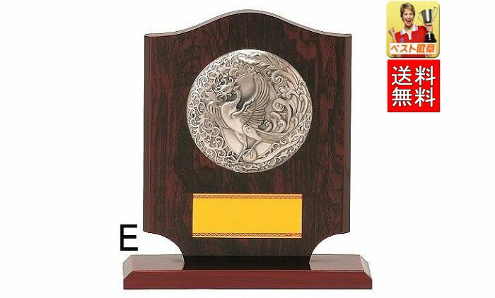 盾 送料無料 文字無料 15%引 盾 高さ235mm 表彰 楯 トロフィー 記念 記念品 功労 殊勲 技能 退職 永年 ゴルフ 野球 サッカー バスケットボール...