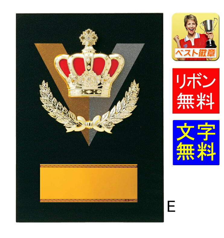 盾 文字無料 高さ230mm 記念品 表彰楯 盾 表彰 優勝カップ トロフィー 記念 卒業記念品 功労 殊勲 優秀選手賞 退職 永年 記念 優勝カップ 盾 優勝...