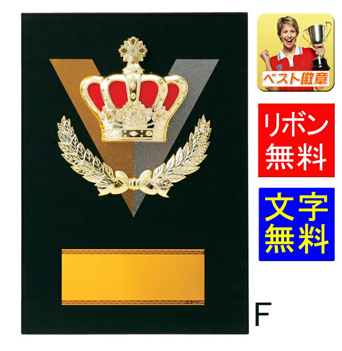 盾【文字無料】高さ210mm 記念品 表彰楯(黒)トロフィー ゴルフ 盾 メダル 優勝カップ ゴルフ トロフィー ボウリング バスケットボール 記念品 盾 表彰...