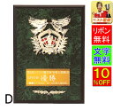 盾 楯 文字彫刻無料 高さ260mm感謝の記念品に!表彰楯 D 野球 サッカー 卓球 バレーボール 相撲 柔道 剣道 空手 盾 メダル 音楽 バスケットボール サッカー バドミントン 盾 トロフィー 記念 卒業記念品 功労 殊勲 技能 退職 永年 記念 D044-D