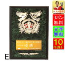 盾(楯)【文字彫刻無料】高さ230mm 感謝の記念品 表彰楯 盾.表彰 記念 野球 サッカー バスケットボール バレーボール グラウンドゴルフ 卓球 バドミントン 水泳 パークゴルフ 相撲 柔道 剣道 空手 卒業記念品 功労 殊勲 技能 退職 永年 記念D044-E