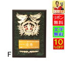 楯（記念品） 盾　楯　高さ210mm　レーザー文字無料　感謝の記念品　表彰楯 盾.表彰　トロフィー　野球　サッカー　バスケットボール　バレーボール　グラウンドゴルフ　相撲　柔道　剣道　空手　トロフィー　記念　卒業記念品　功労　殊勲　技能　退職　記念 　柔剣道　釣り　D044-F