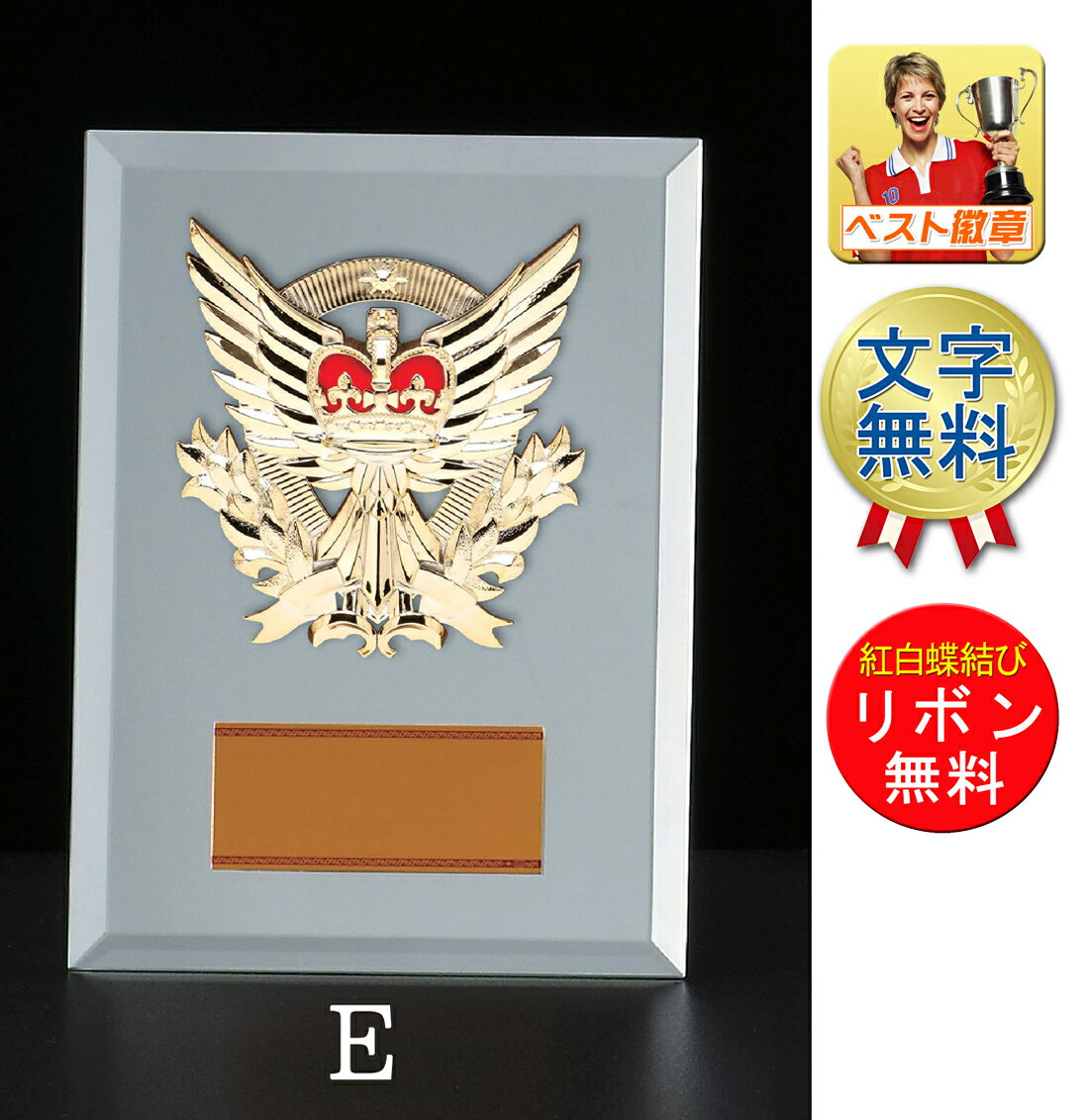 楯(盾)【文字無料】 高さ230mm人気!ミラーガラス製楯(鏡) 盾.表彰 記念 卒業記念品 功労 殊勲 技能 退職 永年 記念 ゴルフ 野球 サッカー バス...