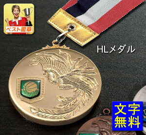 メダル 文字無料 80mm径 76種目 メダル 最優秀賞 賞 MVP ボウリング 音楽 ダブルス 漕艇 ヨット カヌー マラソン 水球 なぎなた 警察犬 JA 駅伝 ホッケー 消防団 航空自衛隊 乳牛 釣 フィッシング ソフトボール 囲碁 ゴールド 金 メダル HL-B