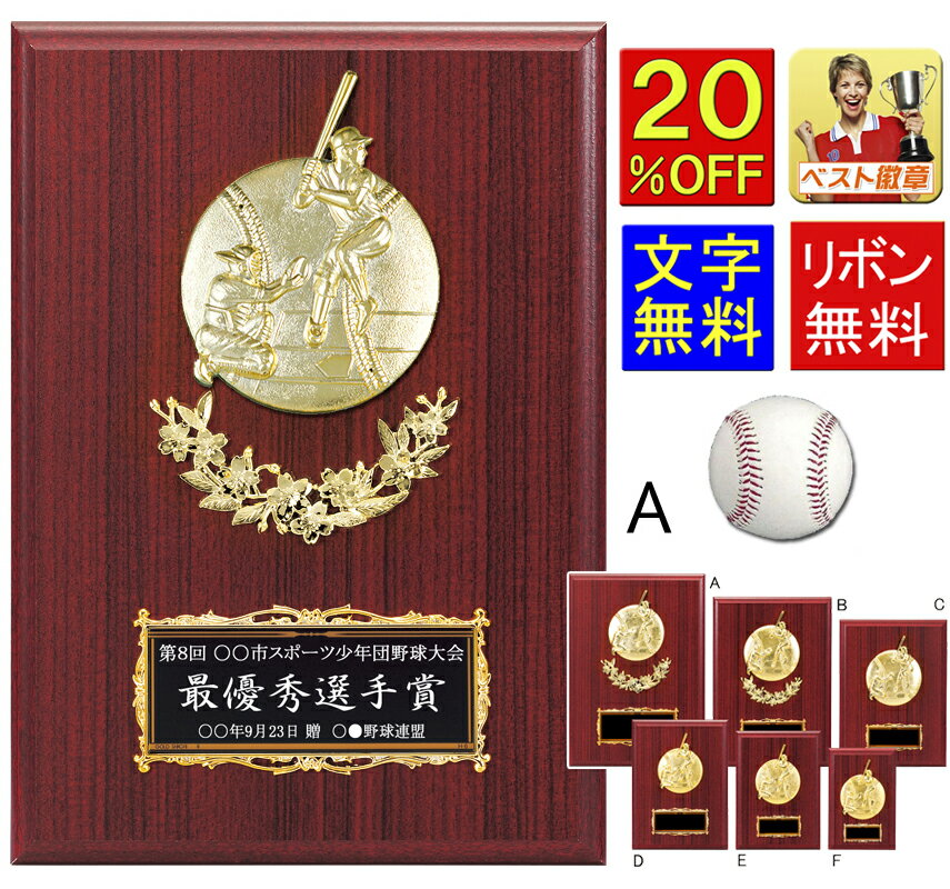 盾 レーザー文字無料 20%OFF 楯 高さ340mmv 野球 ベースボール 最優秀選手賞 MVP ゴールデングラブ 首位打者 本塁打王 盗塁王 打点王 盾 表...