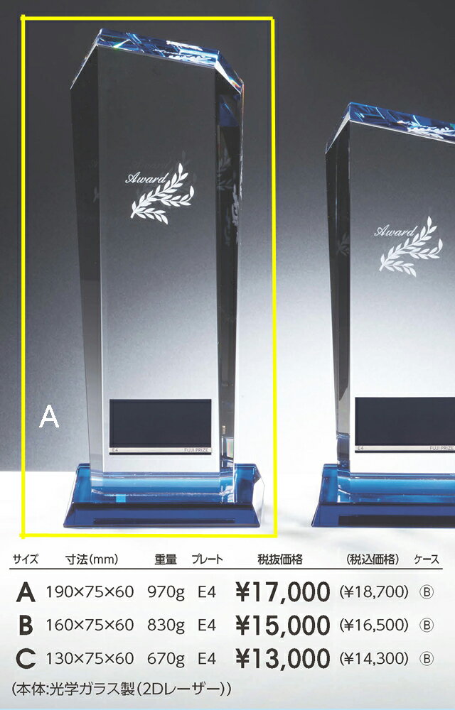 ガラス トロフィー 20%引 送料無料 高さ190mm:重さ970g ガラストロフィー ガラス トロフィー クリスタルトロフィー 優勝トロフィー ガラス 優勝カ...