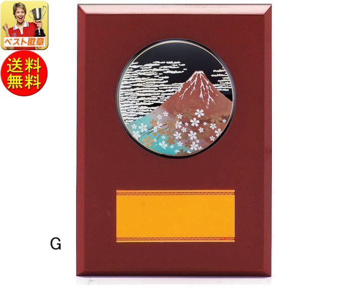 盾 文字無料 送料無料 高さ180mm 15%OFF 表彰盾( 蒔絵レリーフ)和風 優勝カップ トロフィー 殊勲 技能 退職 記念 盾 表彰 記念品 卒業記念品...