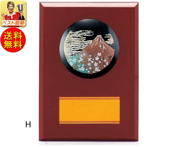 盾 文字無料 送料無料 15%OFF 高さ160mm 和風 記念楯 ( 蒔絵レリーフ)盾.表彰.優勝カップ トロフィー 記念 殊勲 技能 退職 記念 盾 表彰...