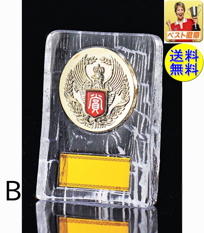 ガラス 盾 文字無料 高さ130mm 送料無料 種目選択 表彰 ガラス 楯 盾 トロフィー 記念 卒業記念品 功労 殊勲 技能 退職 記念 トロフィー 優勝カッ...