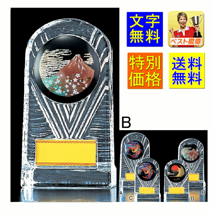 盾 文字無料 高さ160mm 送料無料 ガラス トロフィー 和風 盾 表彰 優勝カップ 記念 卒業記念品 功労 殊勲 技能 退職 永年 記念 蒔絵 鳳凰 龍 ...