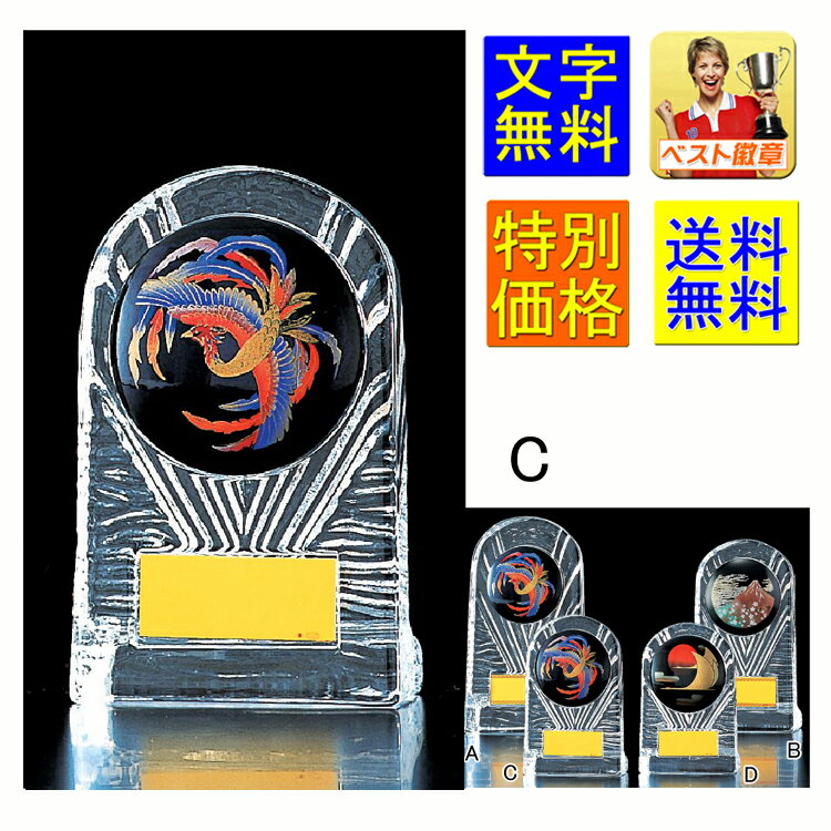盾 文字無料 高さ135mm 送料無料 ガラス トロフィー 和風 盾 表彰 優勝カップ 記念 卒業記念品 功労 殊勲 技能 退職 永年 記念 蒔絵 鳳凰 龍 ...