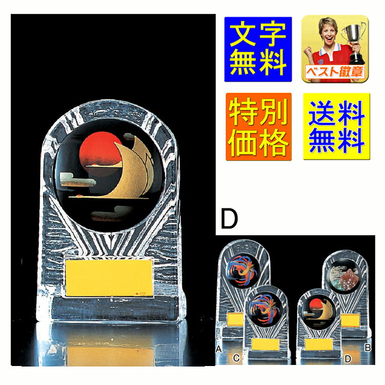 盾 文字無料 高さ130mm 送料無料 ガラス トロフィー 和風 盾 表彰 優勝カップ 記念 卒業記念品 功労 殊勲 技能 退職 永年 記念 蒔絵 鳳凰 龍 ...