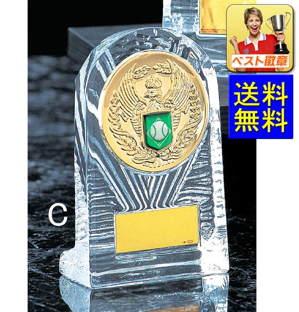 トロフィー野球 レーザー文字彫刻無料 送料無料 野球 ベースボール 最優秀選手賞 MVP ゴールデングラブ 首位打者 打率 盗塁王 打点王 トロフィー ガラス...