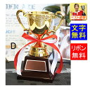 優勝カップ 樹脂製 金色 レーザー文字無料 高さ175mm トロフィー 優勝カップ ゴルフ 野球 サッカー バスケットボール バレーボール グラウンドゴルフ 子供 ジュニア 少年 相撲 柔道 剣道 空手 パークゴルフ 優勝カップ CUP M-No2063-D UVメッキ