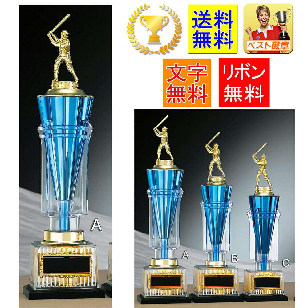 トロフィー 送料無料 種目選択 文字無料 高さ380mm トロフィー ゴルフ 本体樹脂 金属人形 優勝トロフィー 優勝カップ 野球 サッカー 空手 柔道 相撲 ...