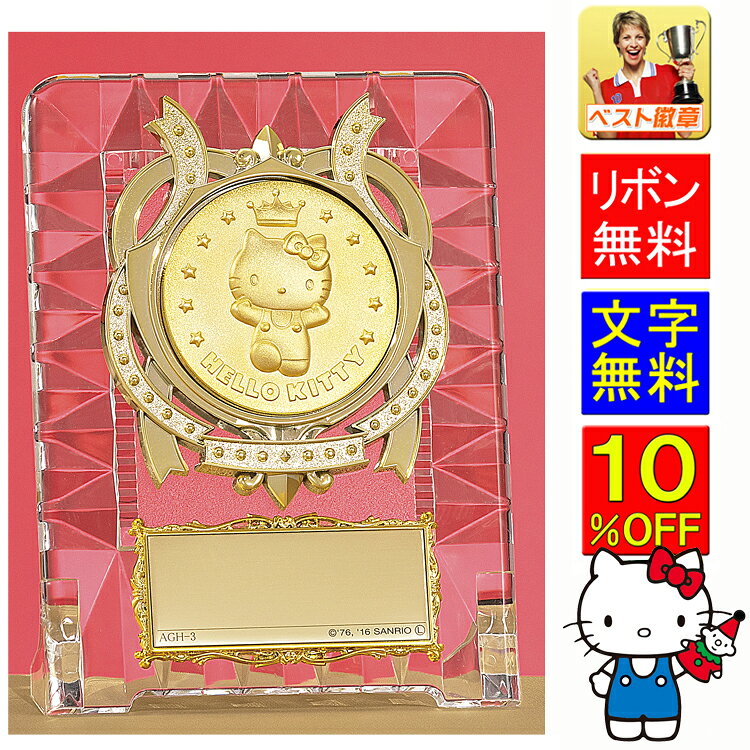 サンリオ ハローキティ 超激レア 10周年 トロフィー 楽天市場】ハローキティ トロフィーの通販