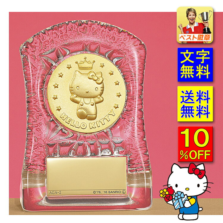 サンリオ ハローキティ 超激レア 10周年 トロフィー 楽天市場】ハローキティ トロフィーの通販
