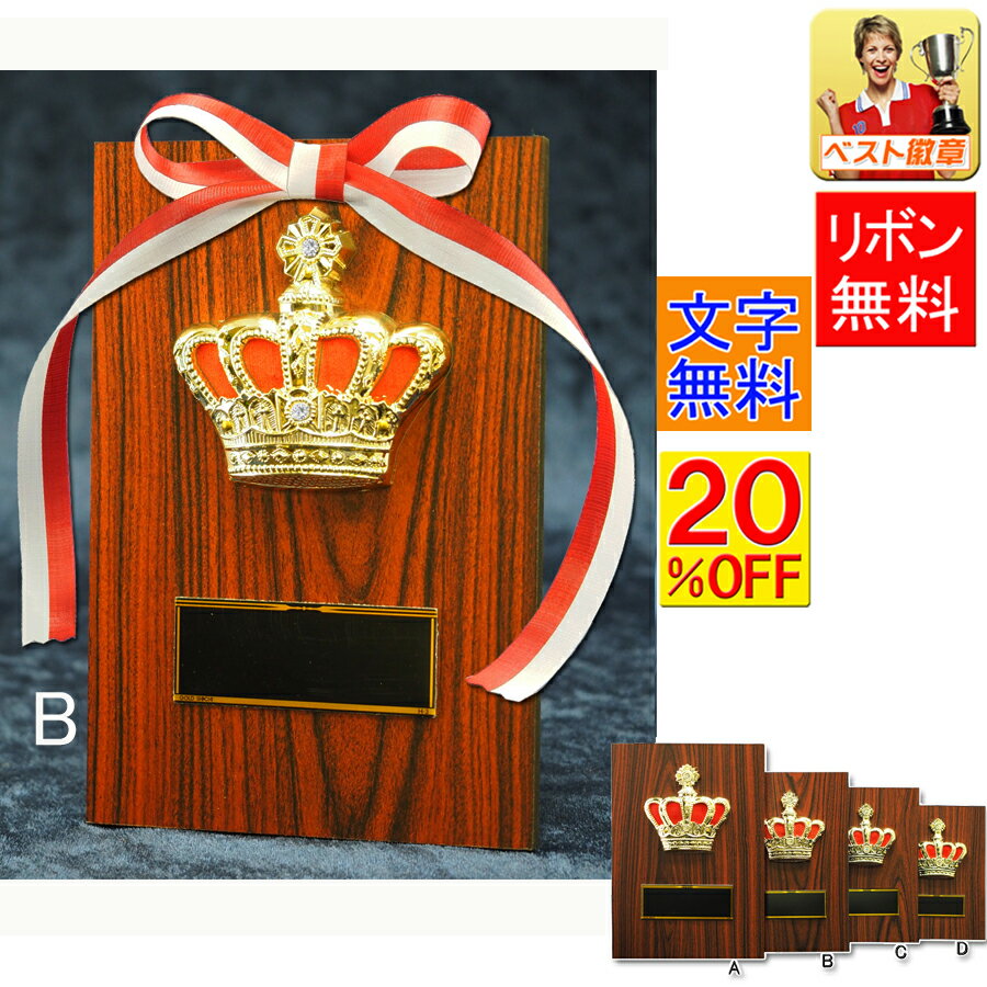 盾 文字無料 楯 20%OFF 高さ180mm 表彰盾 トロフィー 記念品 卒業記念品 功労 殊勲 技能 優秀賞 最優秀賞 最優秀選手賞 相撲 柔道 剣道 空手...