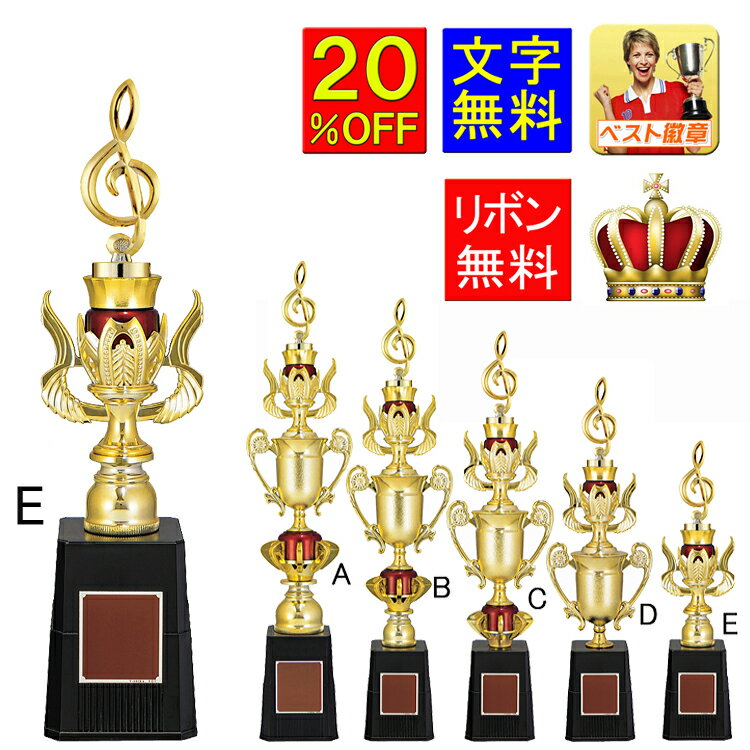 トロフィー 20%OFF 文字無料 高さ320mm 人気のトロフィー 優勝カップ 盾 メダル 音楽 バスケットボール サッカー ゴルフ 1本柱 バドミントン バ...