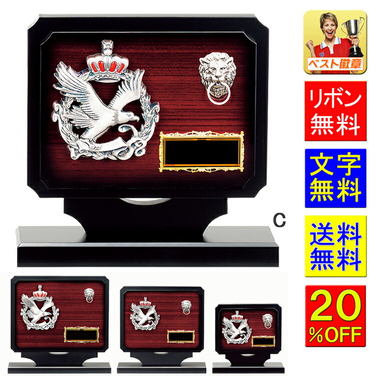 盾 文字無料 20%OFF 送料無料 楯 高さ195mm 表彰 発表会 弁論 トロフィー 野球 サッカー 音楽 将棋 MVP 卒業記念品 功労 殊勲 技能 優秀...