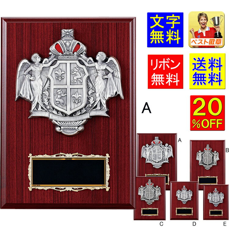 盾 文字無料 20%OFF 送料無料 楯 高さ340mm 表彰 発表会 弁論 トロフィー 野球 サッカー 音楽 将棋 MVP 卒業記念品 功労 殊勲 技能 優秀...