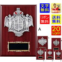 盾 文字無料 20%OFF 送料無料 楯 高さ340mm 表彰 発表会 弁論 トロフィー 野球 サッカー 音楽 将棋 MVP 卒業記念品 功労 殊勲 技能 優秀...