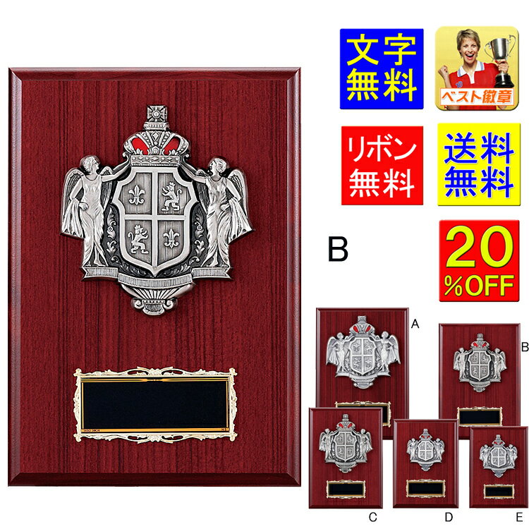 盾 文字無料 20%OFF 送料無料 楯 高さ300mm 表彰 発表会 弁論 トロフィー 野球 サッカー 音楽 将棋 MVP 卒業記念品 功労 殊勲 技能 優秀...