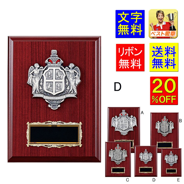 盾 文字無料 20%OFF 送料無料 楯 高さ230mm 表彰 発表会 弁論 トロフィー 野球 サッカー 音楽 将棋 MVP 卒業記念品 功労 殊勲 技能 優秀...