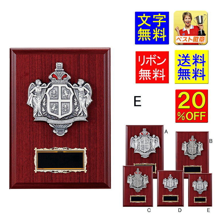 盾 文字無料 20%OFF 送料無料 楯 高さ210mm 表彰 発表会 弁論 トロフィー 野球 サッカー 音楽 将棋 MVP 卒業記念品 功労 殊勲 技能 優秀...