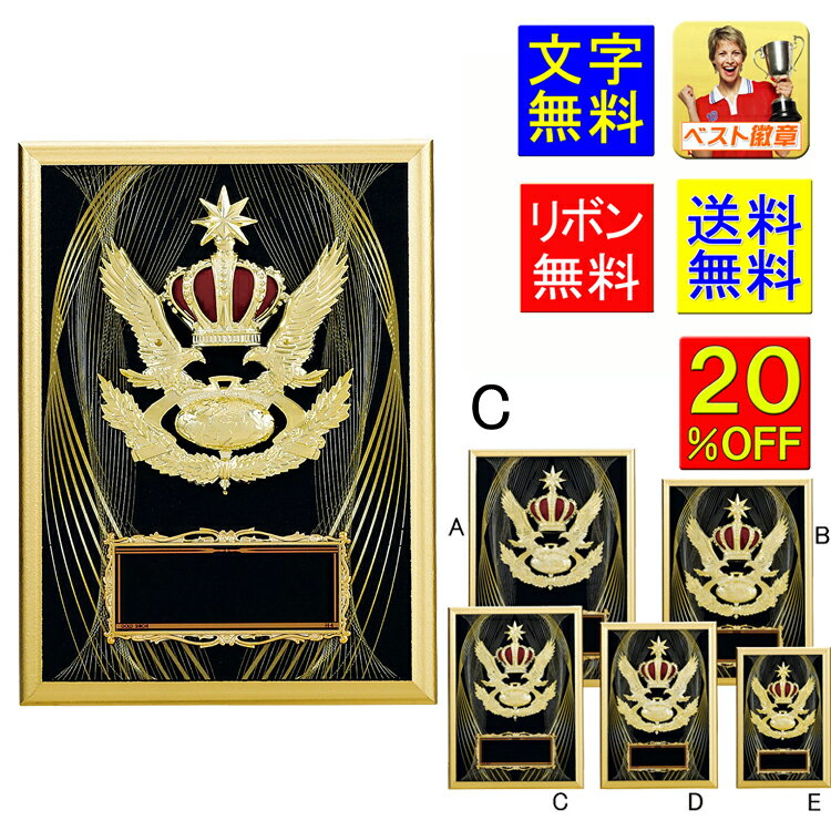 盾 20%OFF 表彰記念楯 高さ230mm レーザー文字無料 盾 表彰 優勝カップ トロフィー 記念品 卒業記念品 功労 殊勲 技能 優秀賞 最優秀賞 最優秀...