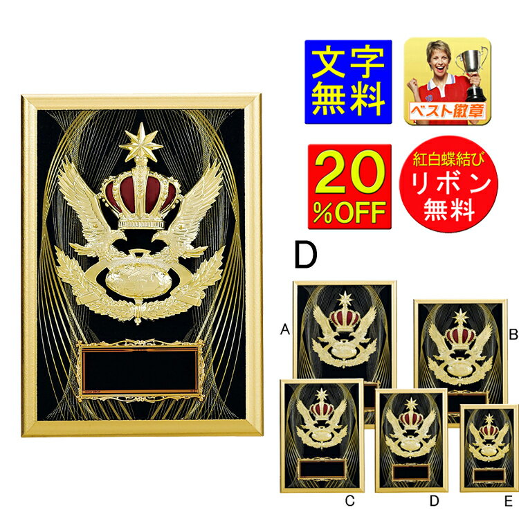 盾 20%OFF 表彰記念楯 高さ210mm レーザー文字無料 盾 表彰 優勝カップ トロフィー 記念品 卒業記念品 功労 殊勲 技能 優秀賞 最優秀賞 最優秀...