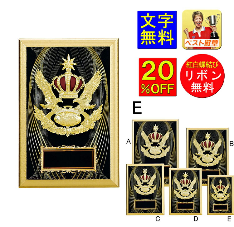 盾 20%OFF 表彰記念楯 高さ180mm レーザー文字無料 盾 表彰 優勝カップ トロフィー 記念品 卒業記念品 功労 殊勲 技能 優秀賞 最優秀賞 最優秀...