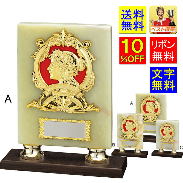 トロフィー 10%OFF 高さ245mm 文字無料 送料無料 盾 オニックス 大理石製 トロフィー 優勝カップ 盾 トロフィー 野球 サッカー 楯 MVP 優...