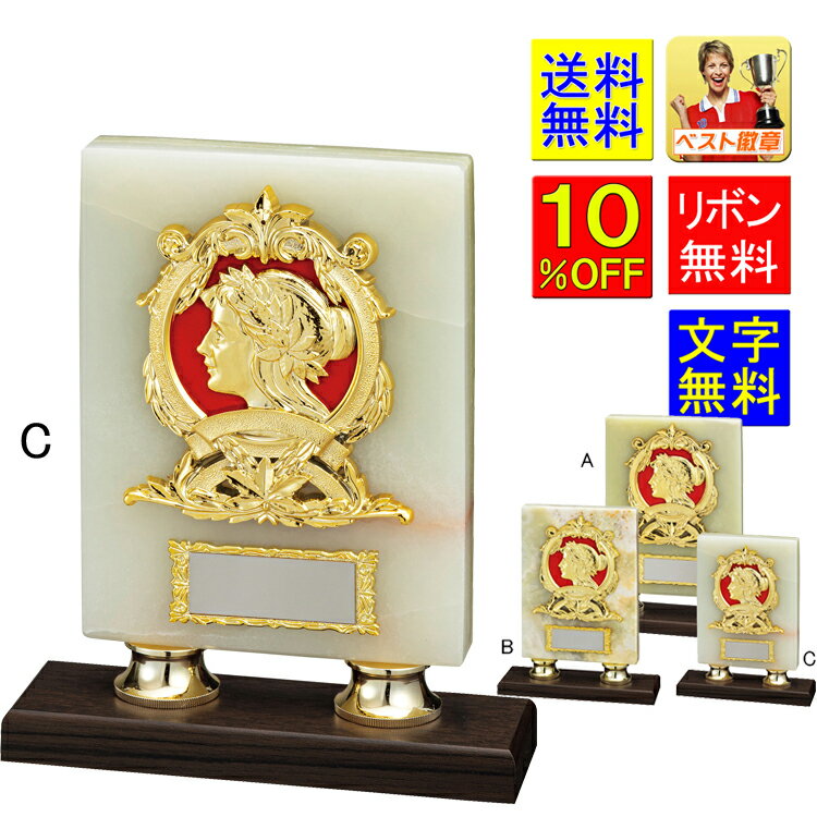 トロフィー 10%OFF 高さ180mm 文字無料 送料無料 盾 オニックス 大理石製 トロフィー 優勝カップ 盾 トロフィー 野球 サッカー 楯 MVP 優...