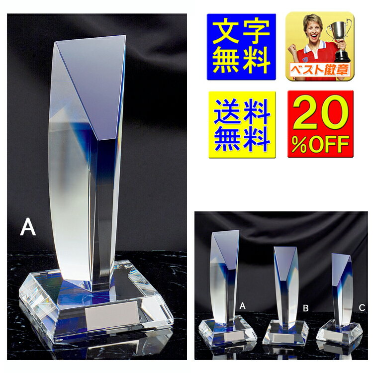 ガラス トロフィー 20%引 送料無料 高さ260mm:重さ2.26kg ガラストロフィー ガラス トロフィー クリスタルトロフィー 優勝トロフィー ガラス 名...