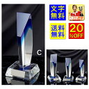 ガラス トロフィー 送料無料 高さ200mm:重さ1.04kg 20%引 ガラストロフィー ガラス トロフィー クリスタルトロフィー 優勝トロフィー ガラス 名...