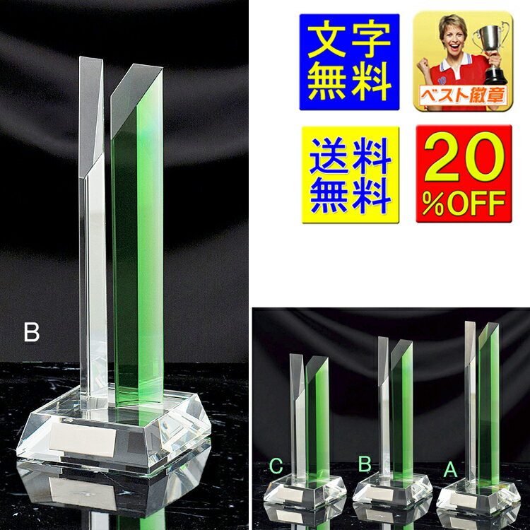 トロフィー 20%引 送料無料 クリスタル 高さ230mm ガラス クリスタルトロフィー ゴルフトロフィー MVP MIP ゴルフ ニアピン ドラコン ゴルフコ...