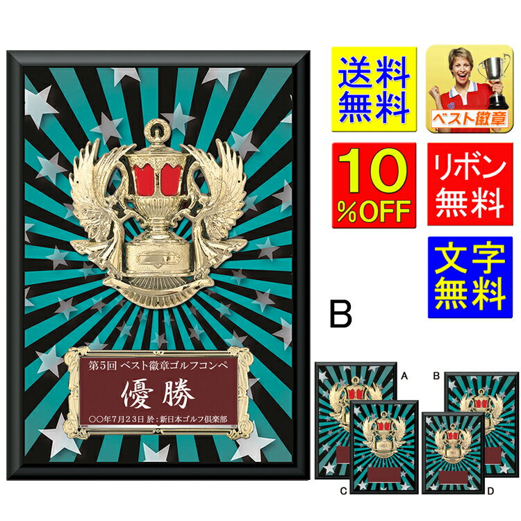 盾 楯 送料無料 文字無料 高さ270mm 盾 送料無料 表彰盾 表彰楯 星 スター トロフィー 記念 卒業記念品 功労 殊勲 技能 退職 永年 ゴルフ 野球 ...