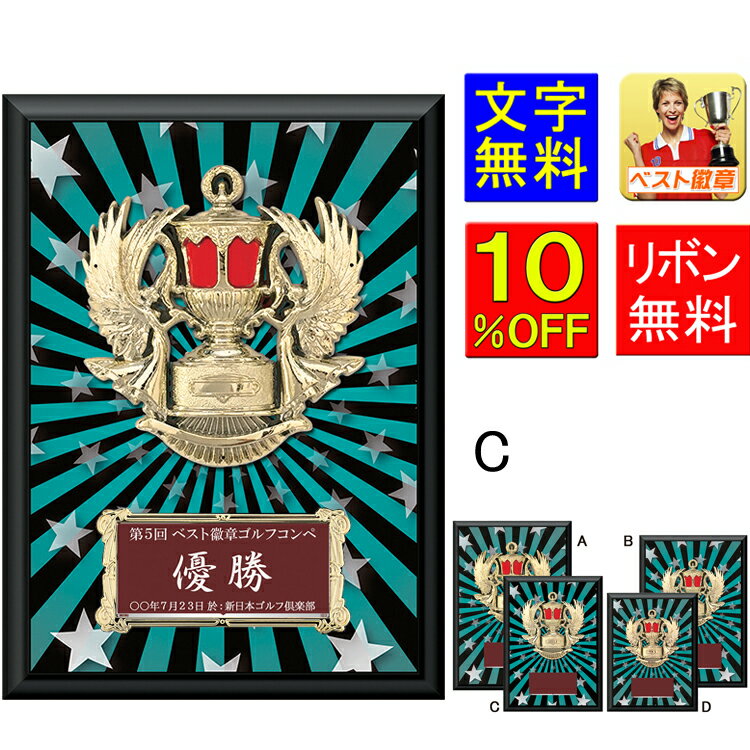 盾 楯 文字無料 高さ240mm 盾 表彰盾 表彰楯 星 スター トロフィー 記念 卒業記念品 功労 殊勲 技能 優勝盾 ゴルフ 野球 サッカー バスケ 音楽 ...