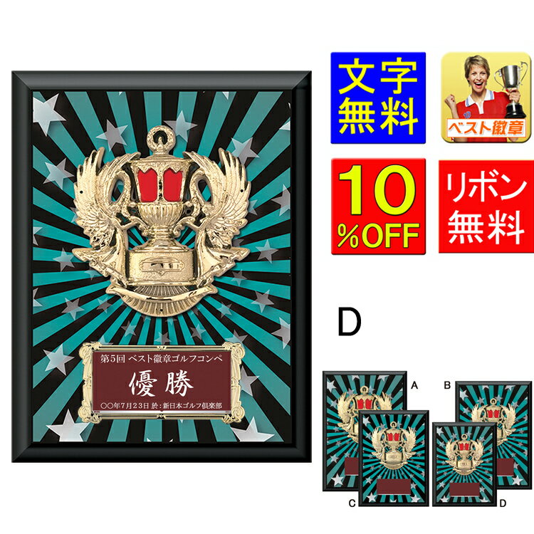 盾 楯 文字無料 高さ210mm 盾 表彰盾 表彰楯 星 スター トロフィー 記念 卒業 水泳 テニス 功労 殊勲 技能 ゴルフ 野球 サッカー バドミントン...