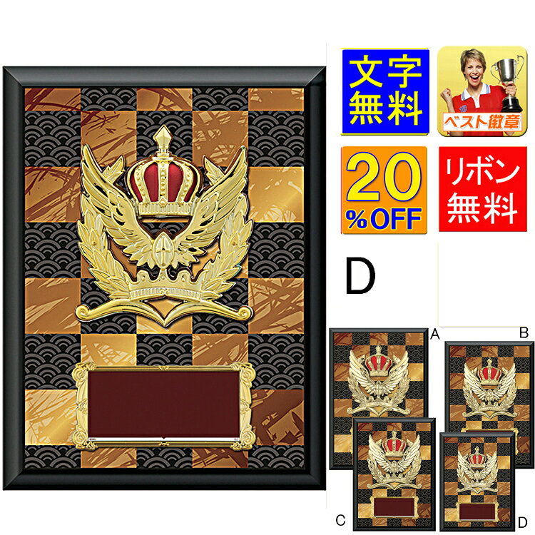 盾　楯 20％OFF　高さ210mm　盾　表彰盾　楯　星　スター　トロフィー　記念　卒業...