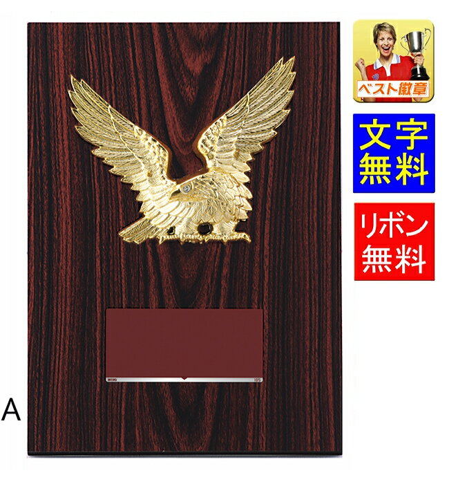 盾 レーザー文字無料 表彰盾 高さ210mm 記念盾 優勝カップ トロフィー 記念品 卒業記念品 功労 殊勲 技能 優秀賞 最優秀賞 最優秀選手賞 楯 相撲 柔...