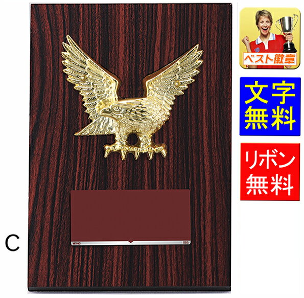 盾 文字無料】高さ160mm 表彰盾 楯 盾 表彰 記念品 功労 殊勲 技能 優秀賞 最優秀賞 最優秀選手賞 楯 盾 トロフィー 卒業記念品 功労 殊勲 技能 ...