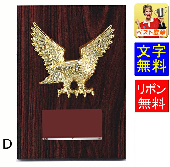盾 レーザー文字無料 高さ140mm 表彰楯 表彰盾 優勝カップ トロフィー 記念品 優秀賞 最優秀賞 最優秀選手賞 楯 盾 卒業記念品 功労 技能 退職 記...