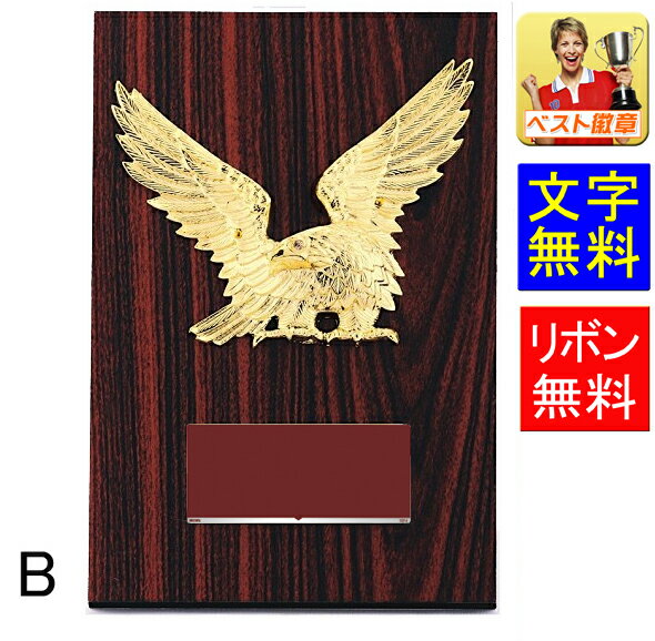 メダル（記念品） 盾 レーザー文字無料 180mm 表彰記念楯 盾　表彰　優勝カップ　トロフィー　記念品 卒業記念品　功労　殊勲　技能 優秀賞　最優秀賞　最優秀選手賞　記念楯 相撲　柔道　剣道　空手　ゴルフ　野球　サッカー　努力賞　敢闘賞　メダル　皆勤　退職　卓球　将棋　W-CC5735-B