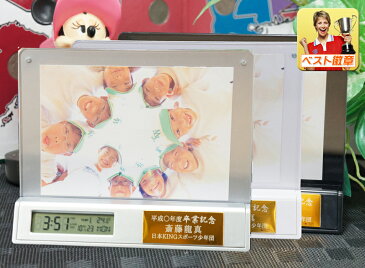 卒業記念品 フォトフレーム 時計 クロック 電池付 卒団・卒園・卒部 名入れ 1個から(デジタル時計付)フォトスタンド・写真立て 箱入り 小学校 高校 トロフィー 3980円以上送料無料 卒業記念 部活 引退 野球部 プレゼント 記念品 LBP82-G 金色プレート