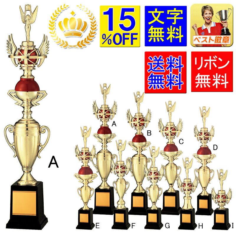 トロフィー 15%OFF 送料無料 文字無料 高さ740mm トロフィー ゴルフ 優勝カップ 体操 トロフィー 競技 野球 サッカー 空手 柔道 相撲 ボウリ...