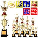 トロフィー 15%OFF 送料無料 文字無料 高さ740mm トロフィー ゴルフ 優勝カップ 体操 トロフィー 競技 野球 サッカー 空手 柔道 相撲 ボウリ...